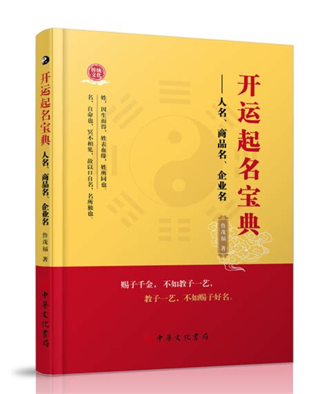 中华文化书局：《开运起名宝典》--【中国文化出版社】
