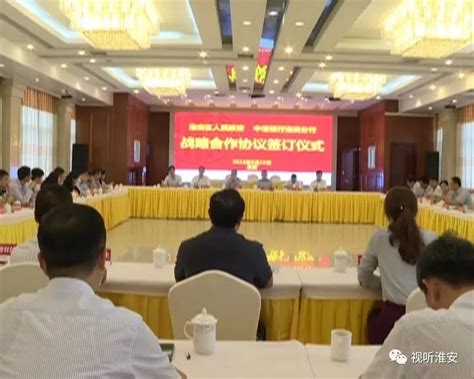 区政府和中信银行淮安分行签订战略合作协议_发展