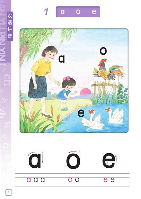 汉语拼音《a o e》|2016新苏教版小学一年级语文上册课本全册教材_苏教版小学课本
