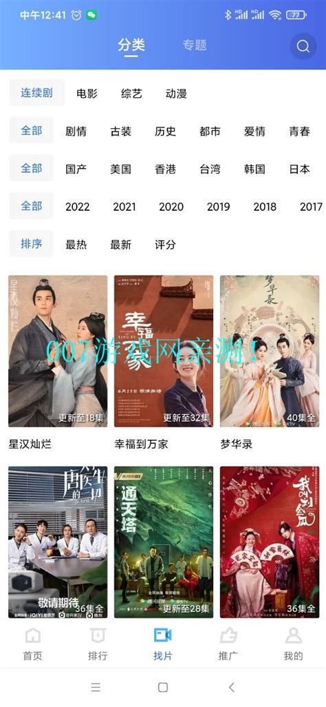 星辰视频下载官方app-星辰视频2023最新版下载官方正版v2.6.1 最新版-007游戏网