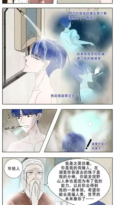桃运村医-漫画5.9__凤凰网