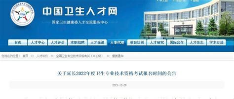 重要通知：2022年护师/主管护师报名时间也延长啦！_专业_技术资格_要求