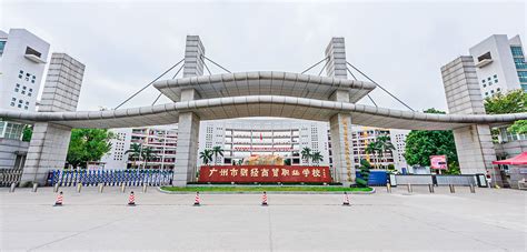 广州市财经商贸职业学校2021年三二分段招生简章-广州市财经商贸职业学校