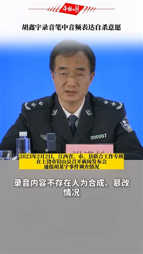 胡鑫宇录音笔中音频表达自杀意愿_腾讯视频