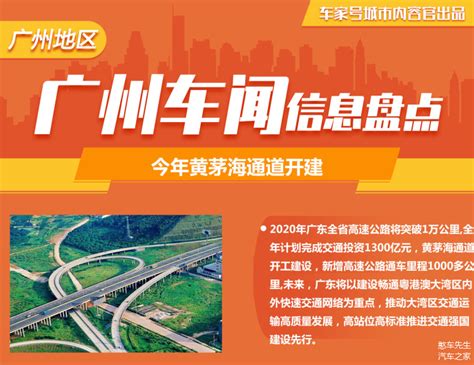 2020年广东全省高速公路将突破1万公里，今年黄茅海通道开建_车家号_发现车生活_汽车之家
