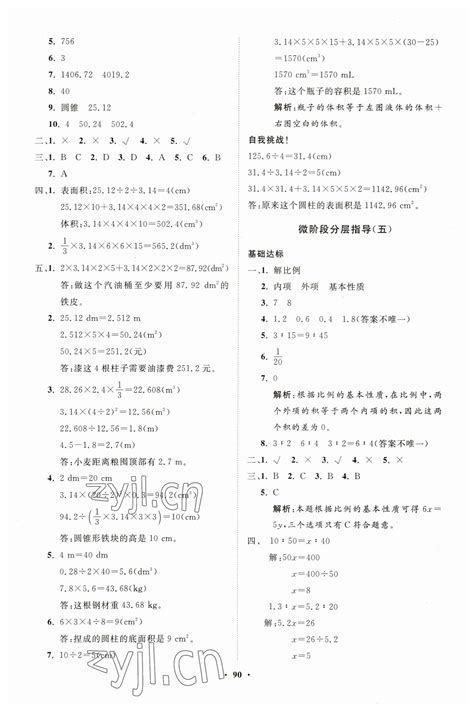 2023年同步练习册分层指导六年级数学下册人教版答案——青夏教育精英家教网——