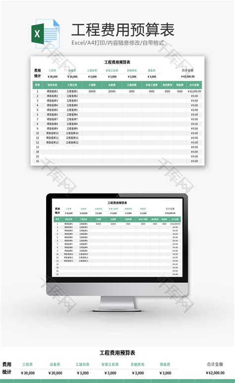 免费预算表Excel模板-免费预算表Excel下载-第5.html页-脚步网