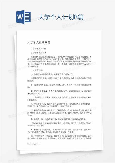 学习计划书范文800字