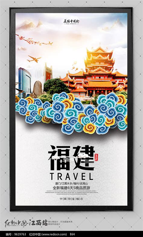 福建旅游宣传海报图片素材_旅游酒店图片_海报图片_第4张_红动中国