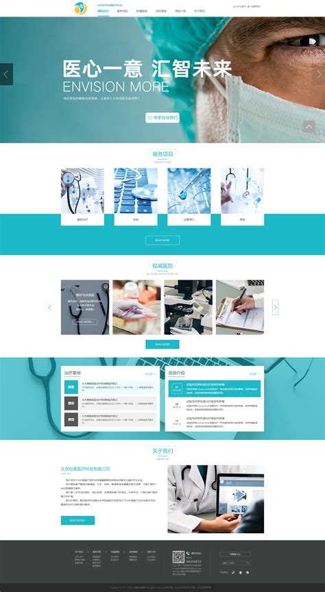 医院诊所网站模板整站源码-MetInfo响应式网页设计制作