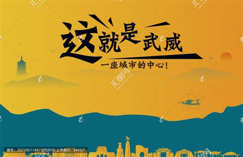 武威旅游海报,宣传类展板,宣传展板模板,设计模板,汇图网www.huitu.com