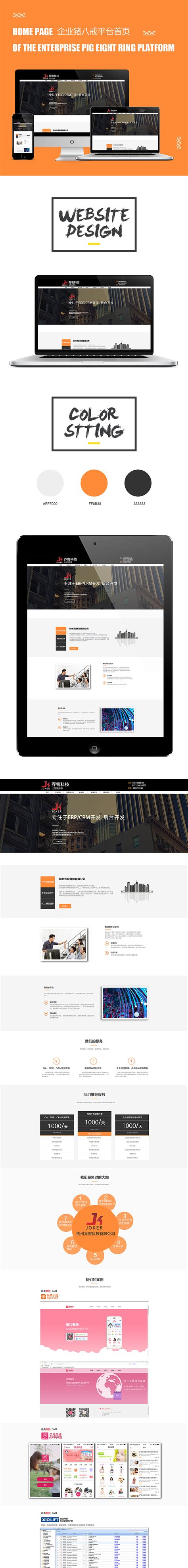 企业猪八戒平台首页设计_不柔软的爱哭鬼-站酷ZCOOL