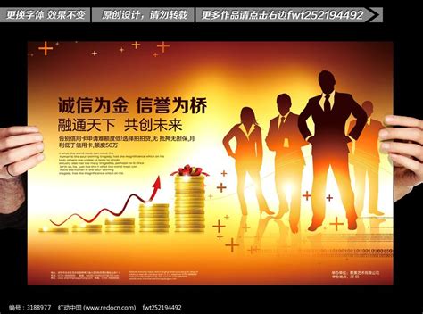 诚信贷款宣传海报图片下载_红动中国