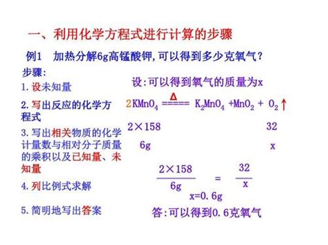 化学方程式计算的技巧与方法-化学方程式计算中的几个误区-根据化学方程式计算的步骤