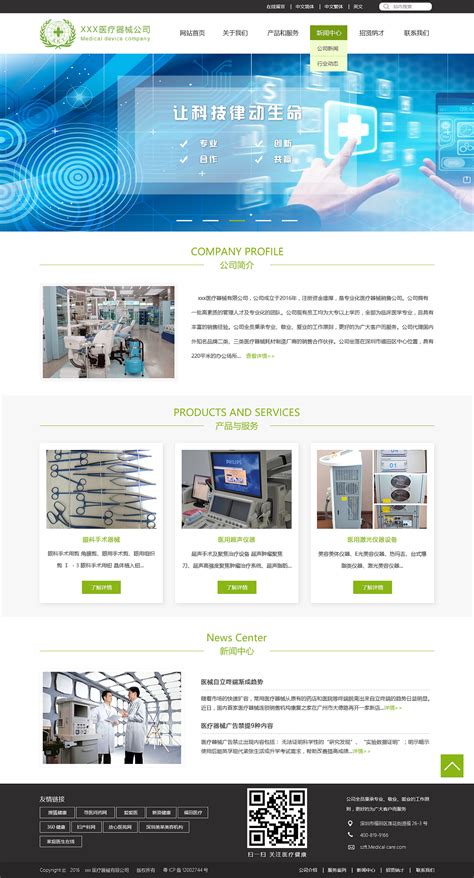 响应式网站设计 H5网页设计 医疗器械网站模板 响应式设计模板_dnn1129-站酷ZCOOL