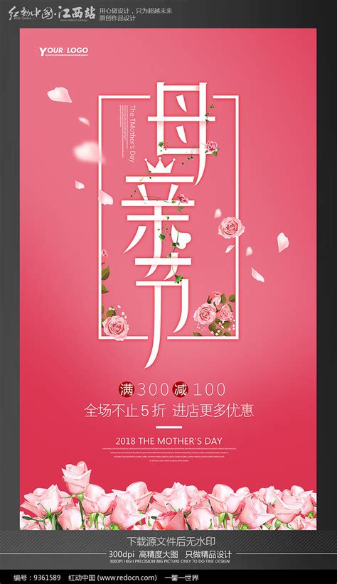 母亲节简约温馨海报设计图片下载_红动中国