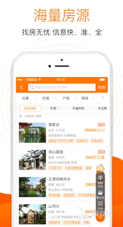 最靠谱的买房app排行榜 人气较高的买房软件下载推荐_豌豆荚
