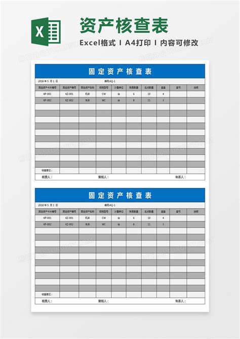固定资产盘点统计表Excel模板下载_熊猫办公