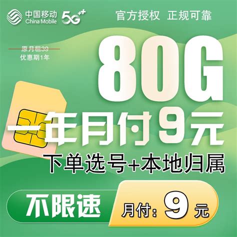 中国移动中国移动流量卡上网卡电话卡纯流量卡5G手机卡全国通用低月租学生卡校园卡 店长推荐丨移动霸王卡19元135G流量+可选归属地【图片 价格 ...