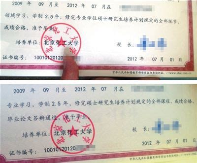 北京化工大学百余硕士毕业证印错被召回--人民网教育频道--人民网