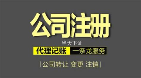 办理注册公司多少钱（工商服务） - 上海资讯网