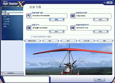 微软模拟飞行x怎么开始游戏-微软模拟飞行x教程_华军软件园
