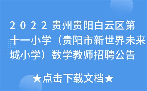 2022贵州黔东南州锦屏县妇幼保健院第四批招聘总成绩公示及体检通知