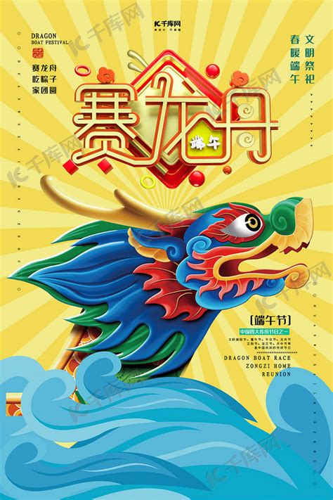 端午节赛龙舟传统节日创意黄色海报海报模板下载-千库网