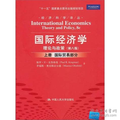 克鲁格曼国际经济学中文版第9章_文档之家