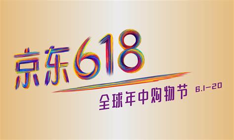 京东618购物节主题海报|网页|专题/活动|jjjjddd - 原创作品 - 站酷 (ZCOOL)