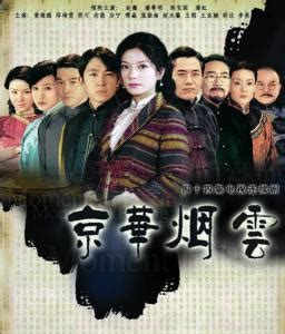京华烟云（2005年赵薇主演电视连续剧） - 搜狗百科