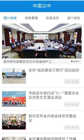 中国汉中app下载-中国汉中手机版v1.0 安卓版 - 极光下载站