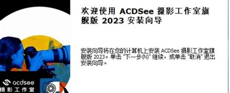 acdsee2023旗舰版下载-acdsee2023旗舰版正版下载v3.1.4-92下载站
