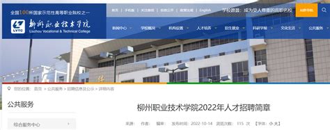 2022广西柳州职业技术学院人才招聘111人公告（报名时间为10月14日—10月24日）