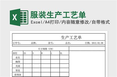 2021年服装生产工艺单-Excel表格-办图网