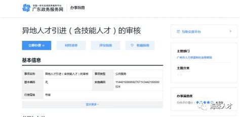 广州海珠区人才入户开通法人单位权限操作指南- 广州本地宝