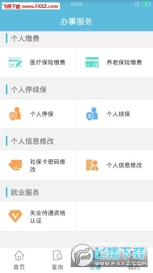 贵州社保app下载并安装-贵州社保查询个人账户查询app官方2021