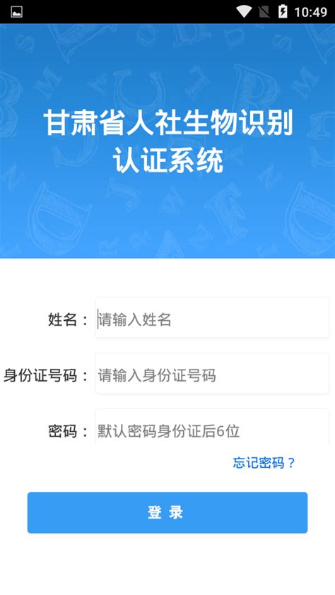 甘肃人社app下载安卓-甘肃人社官方版下载3.0.1.6-都去下载