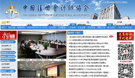 中国注册会计师协会_协会组织官网-全网搜索