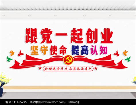 跟党一起创业宣传标语图片下载_红动中国