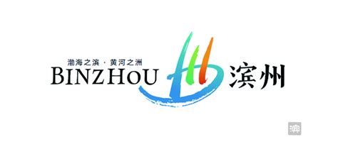 滨州logo设计含义及城市标志设计理念-三文品牌