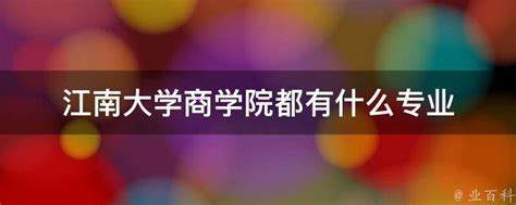 【商院名家讲坛】江南大学商学院院长滕乐法教授应邀来我院讲学