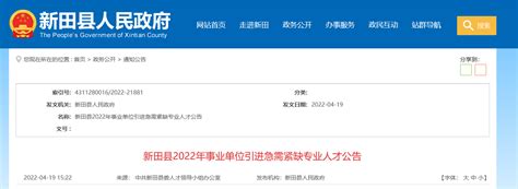 2022年湖南永州新田县事业单位引进医卫类急需紧缺专业人才公告【67人】