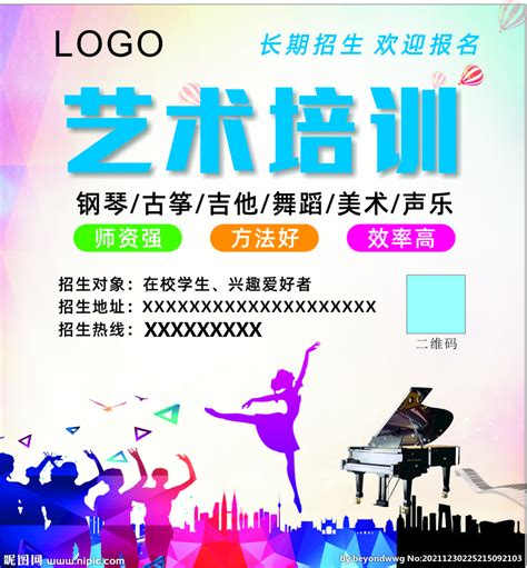 艺术培训海报设计图__舞蹈音乐_文化艺术_设计图库_昵图网nipic.com