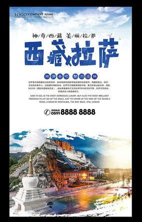 创意西藏拉萨旅游海报设计模板图片_海报设计_编号7329349_红动中国