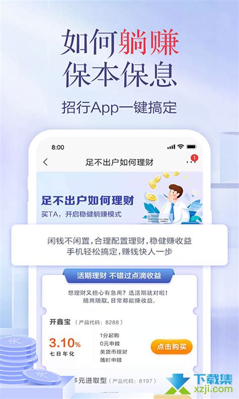 招商银行app下载-招商银行手机银行v10.3.3 安卓版-下载集