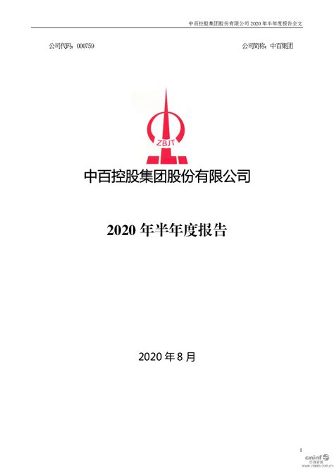 2020-08-28 财报