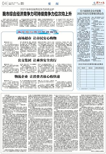 区人大代表票选2024年民生实事项目--姜堰日报