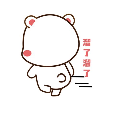 表情包溜了溜了图片