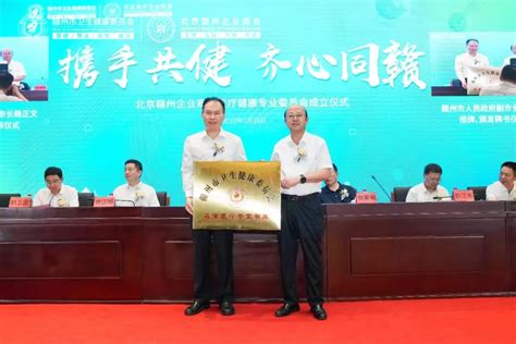 赣州市卫生健康委在京赣籍医学专家智库成立大会在京举行 | 赣州市政府信息公开